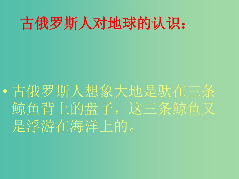 五年级科学上册5.1从天圆地方说起课件2大象版_第2页