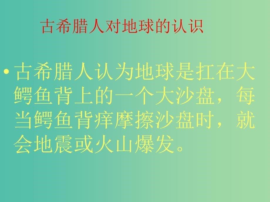 五年级科学上册5.1从天圆地方说起课件2大象版_第5页