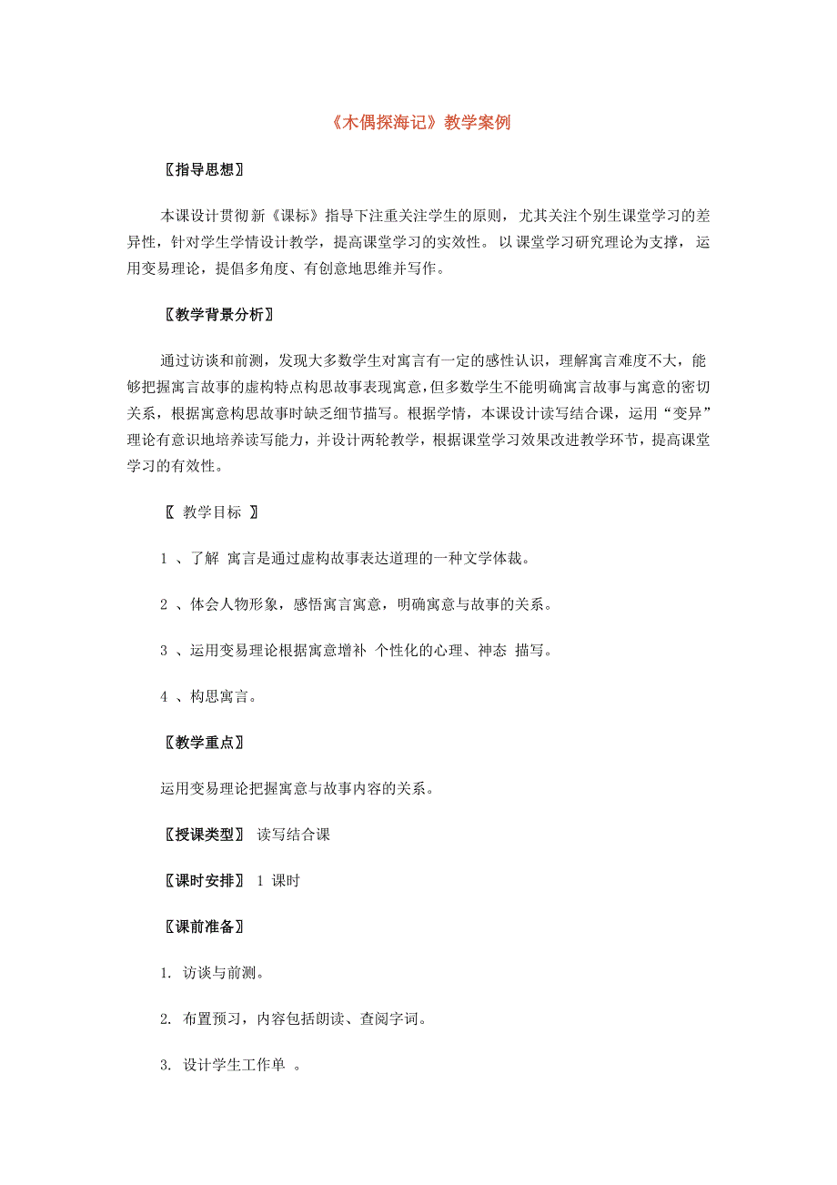 《木偶探海记》教学案例_第1页
