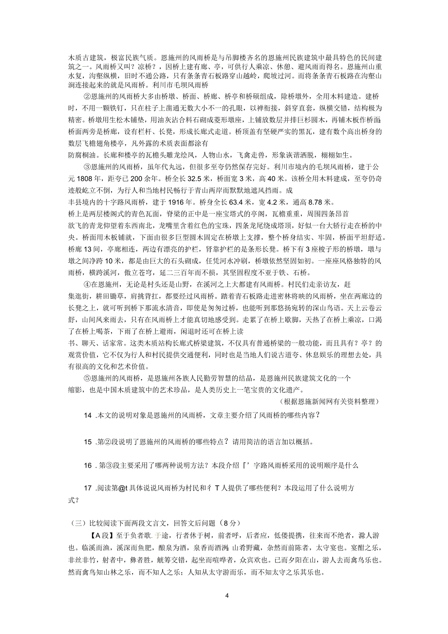 湖北省恩施州2012年中考语文试题_第4页