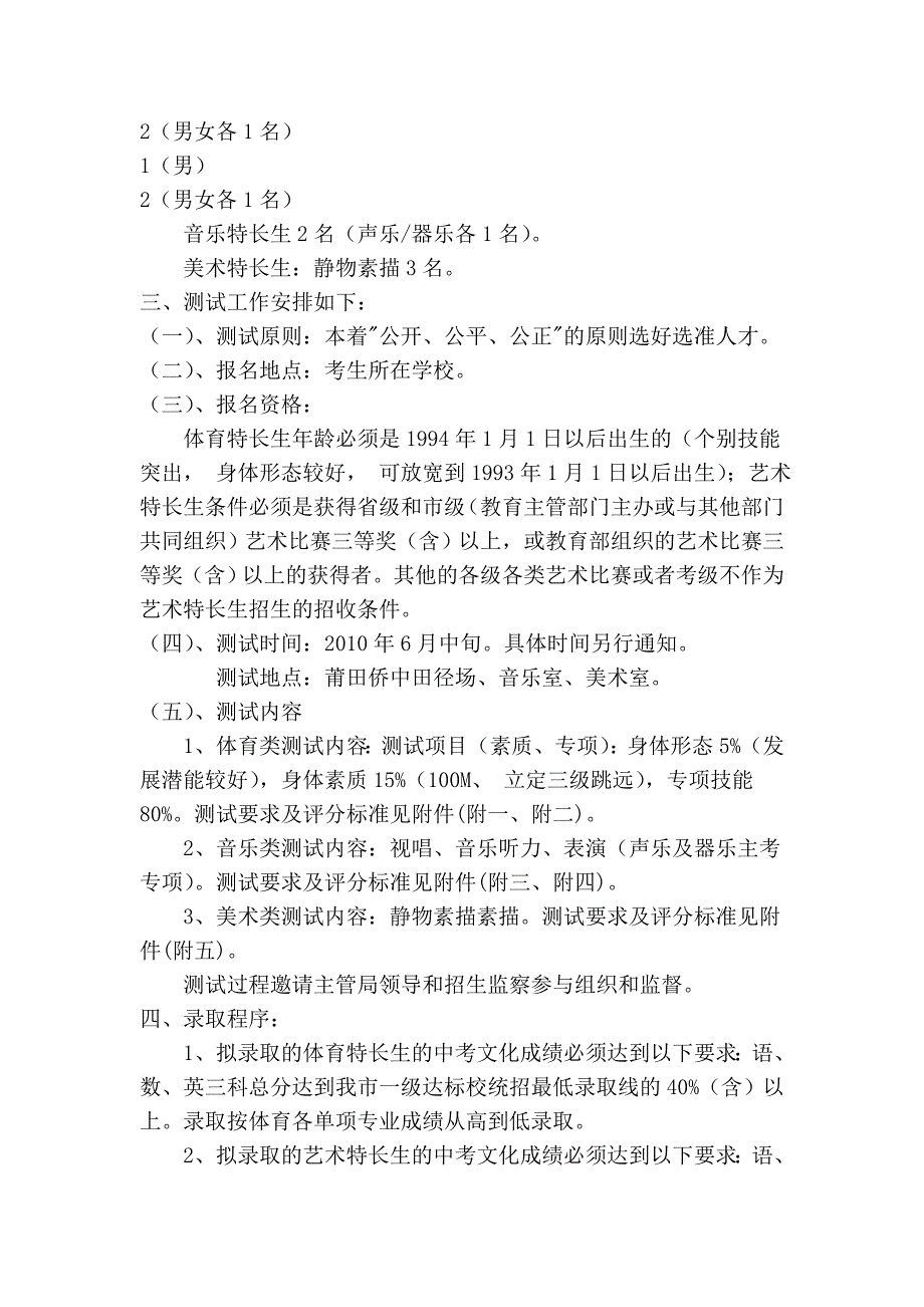 2010年莆田华侨中学体育、艺术特长生招生方案.doc_第2页