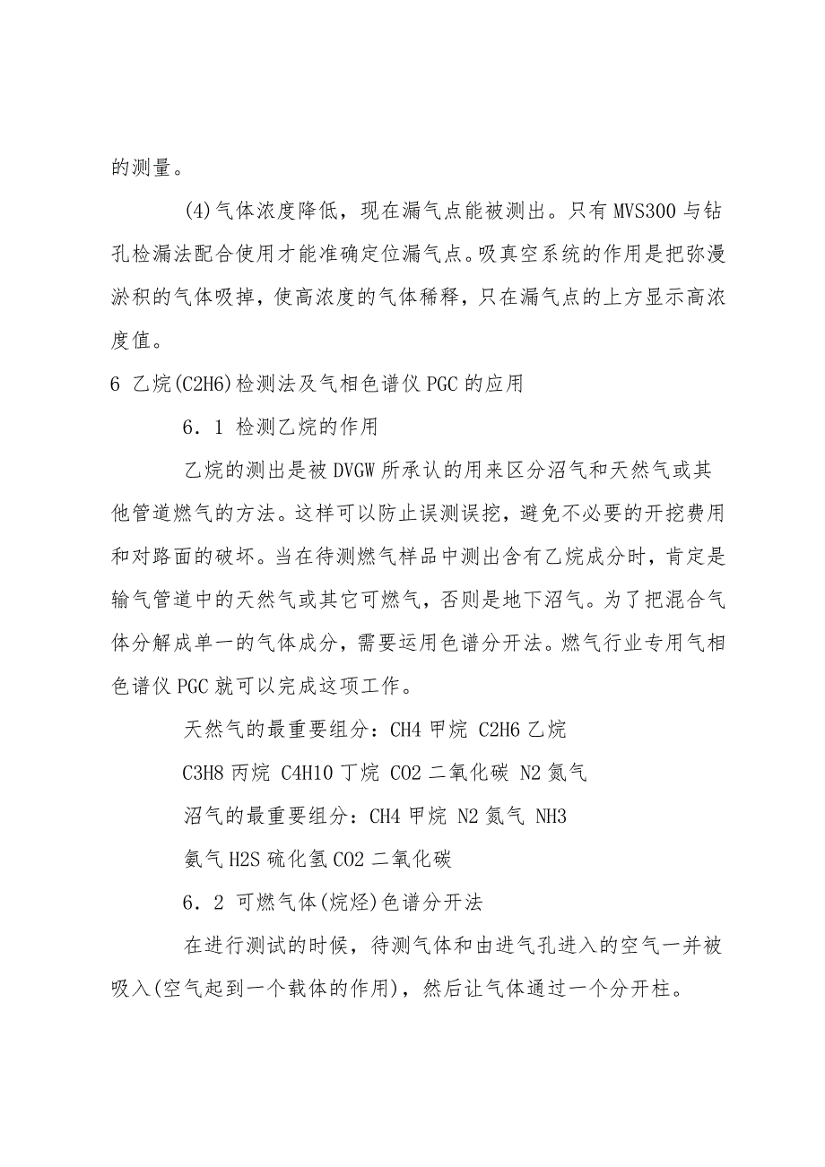 城市燃气管网泄漏检测技术及其方法.doc_第2页