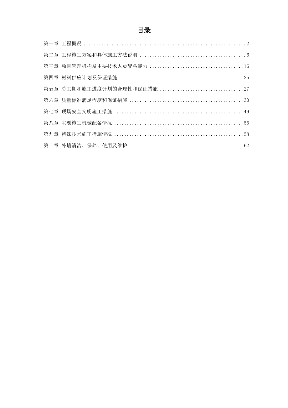 12-某幕墙工程施工方案_第1页