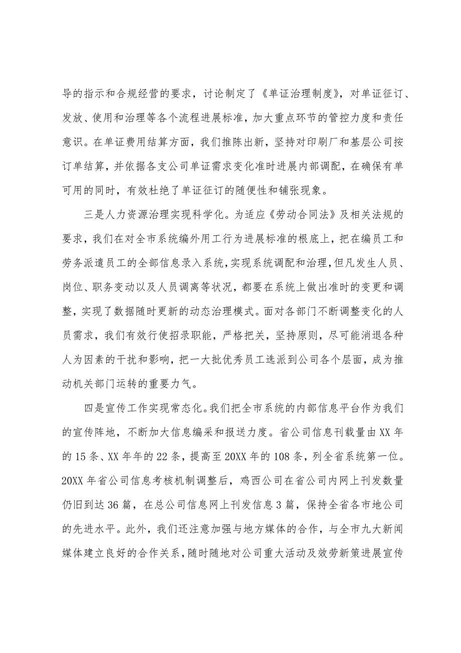 2022人力资源部门年终总结5篇.docx_第5页