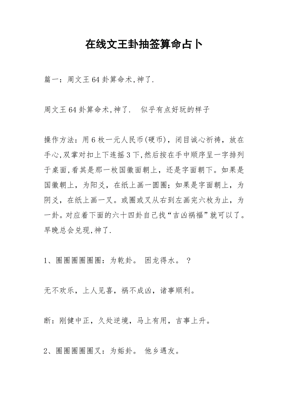 在线文王卦抽签算命占卜.docx_第1页