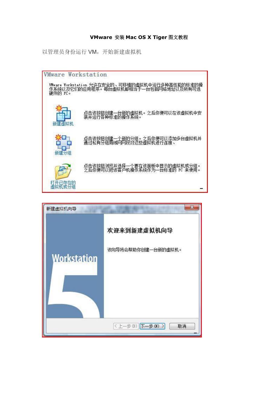 VMware_安装Mac_OS_X_Tiger图文教程.doc_第1页