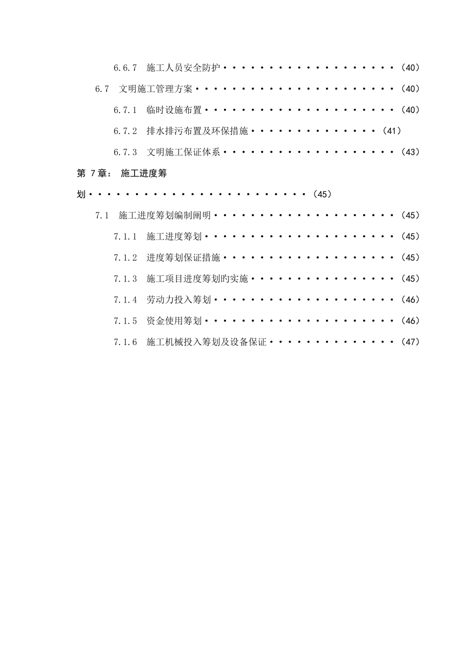 合江荔枝文化广场园林景观施工组织设计_第4页