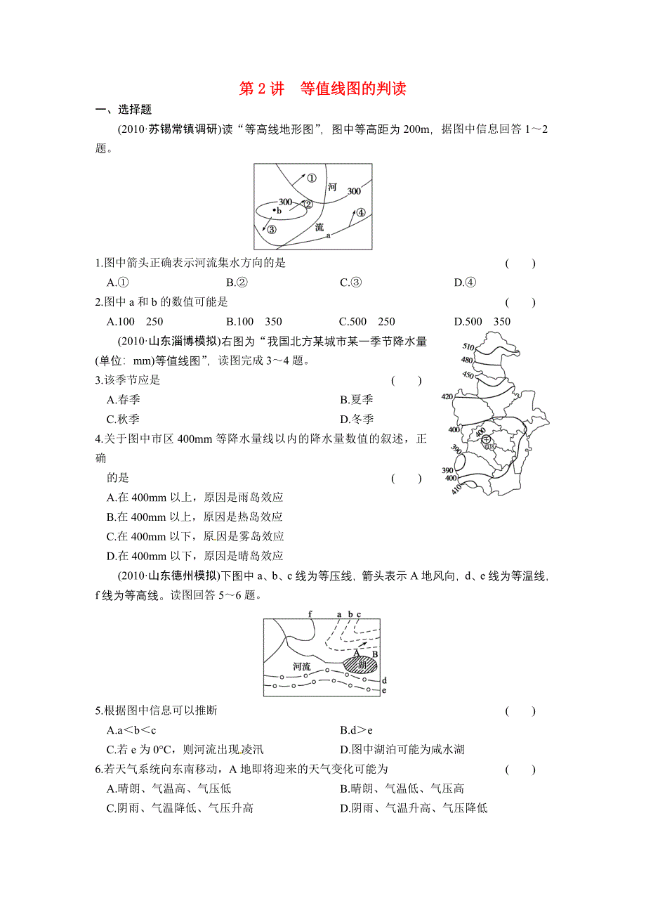 2011高考地理二轮复习 专题一 第2讲 等值线图的判读_第1页