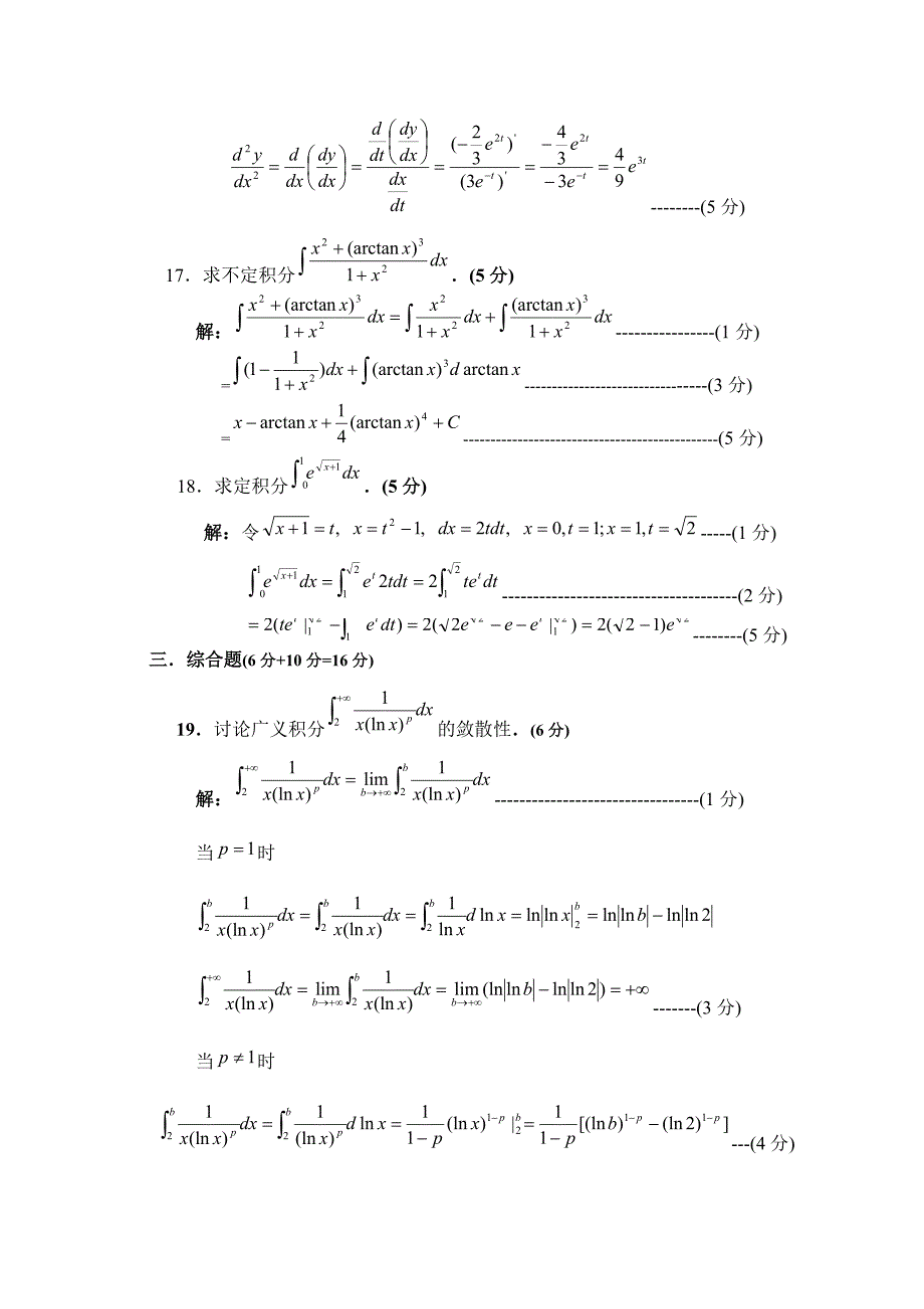 大一第一学期期末高数试卷复习_第3页