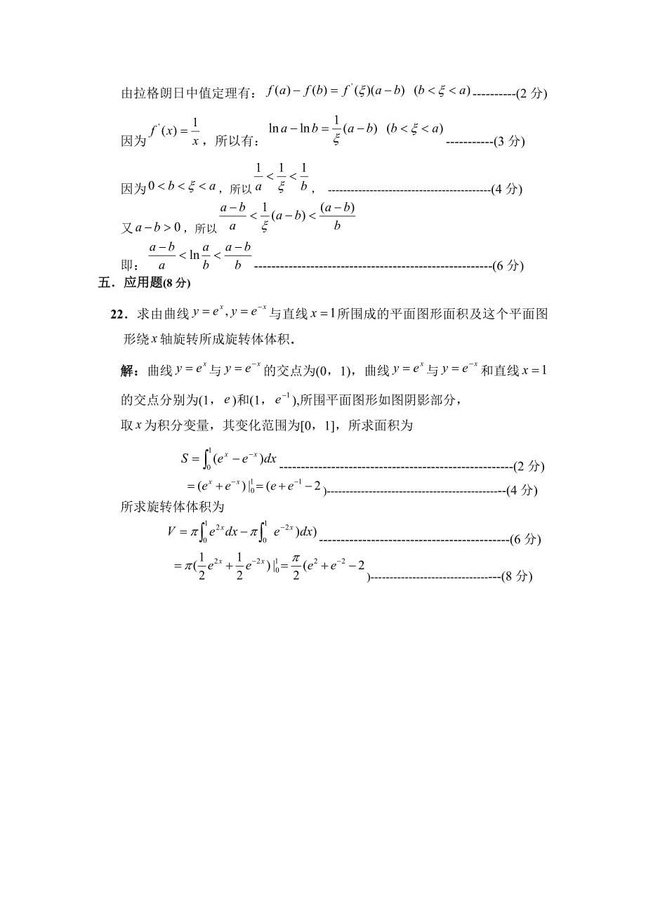 大一第一学期期末高数试卷复习_第5页