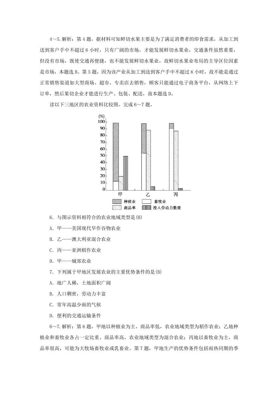 高中地理 第三章 生产活动与地域联系 第一节 农业区位因素与地域类型学案中图版必修2_第5页