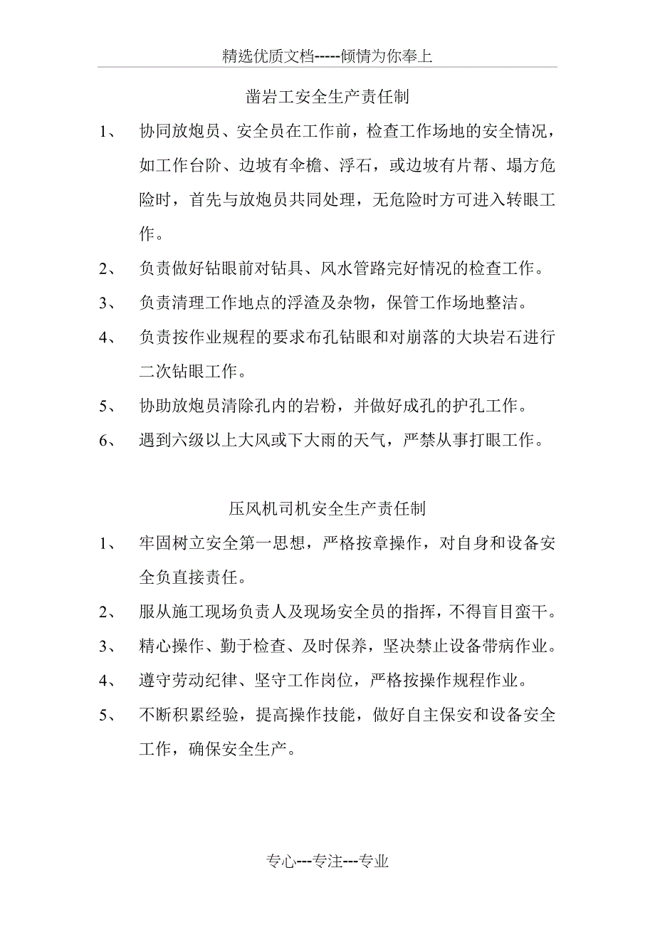 凿岩工安全生产责任制_第1页