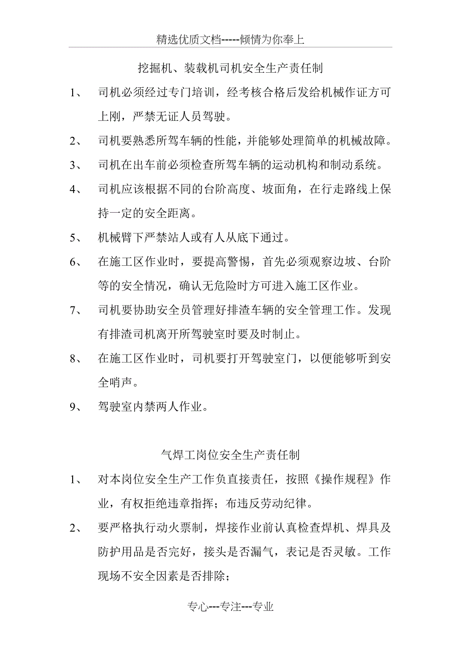 凿岩工安全生产责任制_第2页