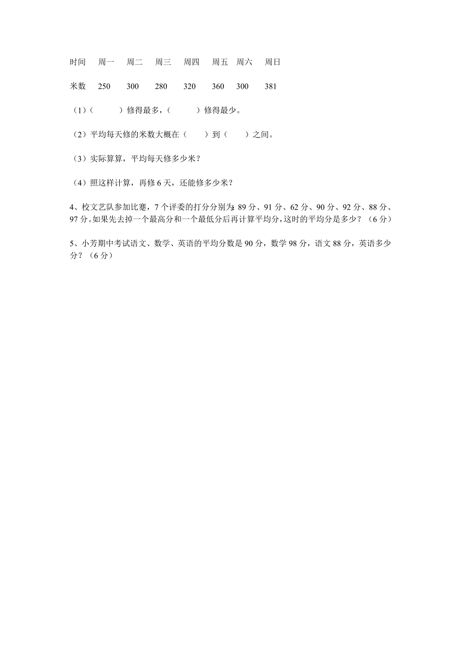 苏教版小学三年级下册数学第十、十一单元试卷月考_第3页