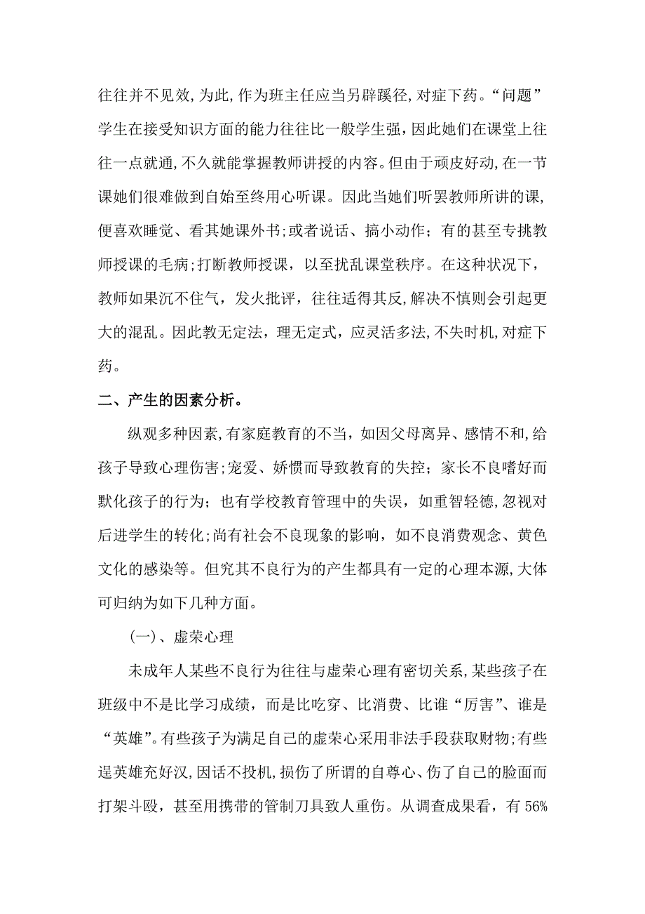 试论问题学生的心理成因和对策_第3页