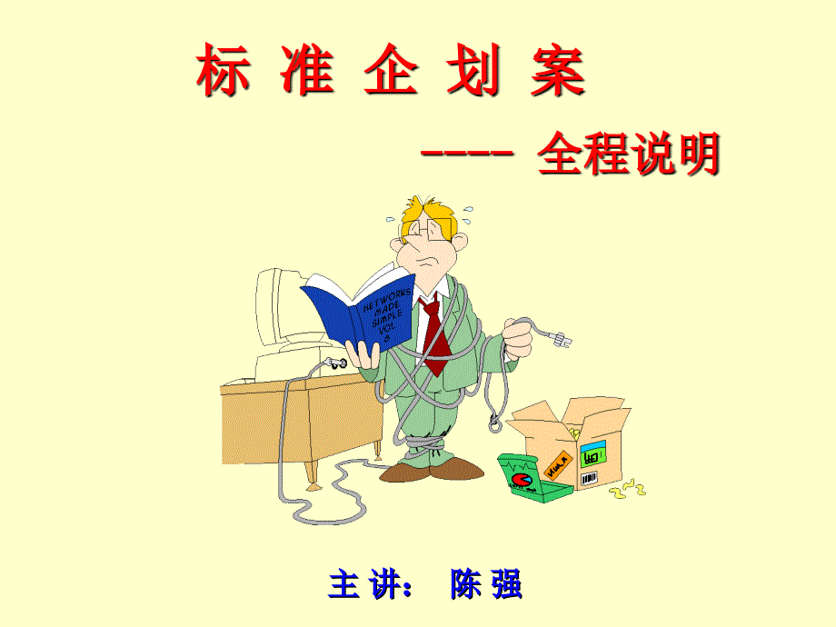 如何做好一个企划案1_第1页