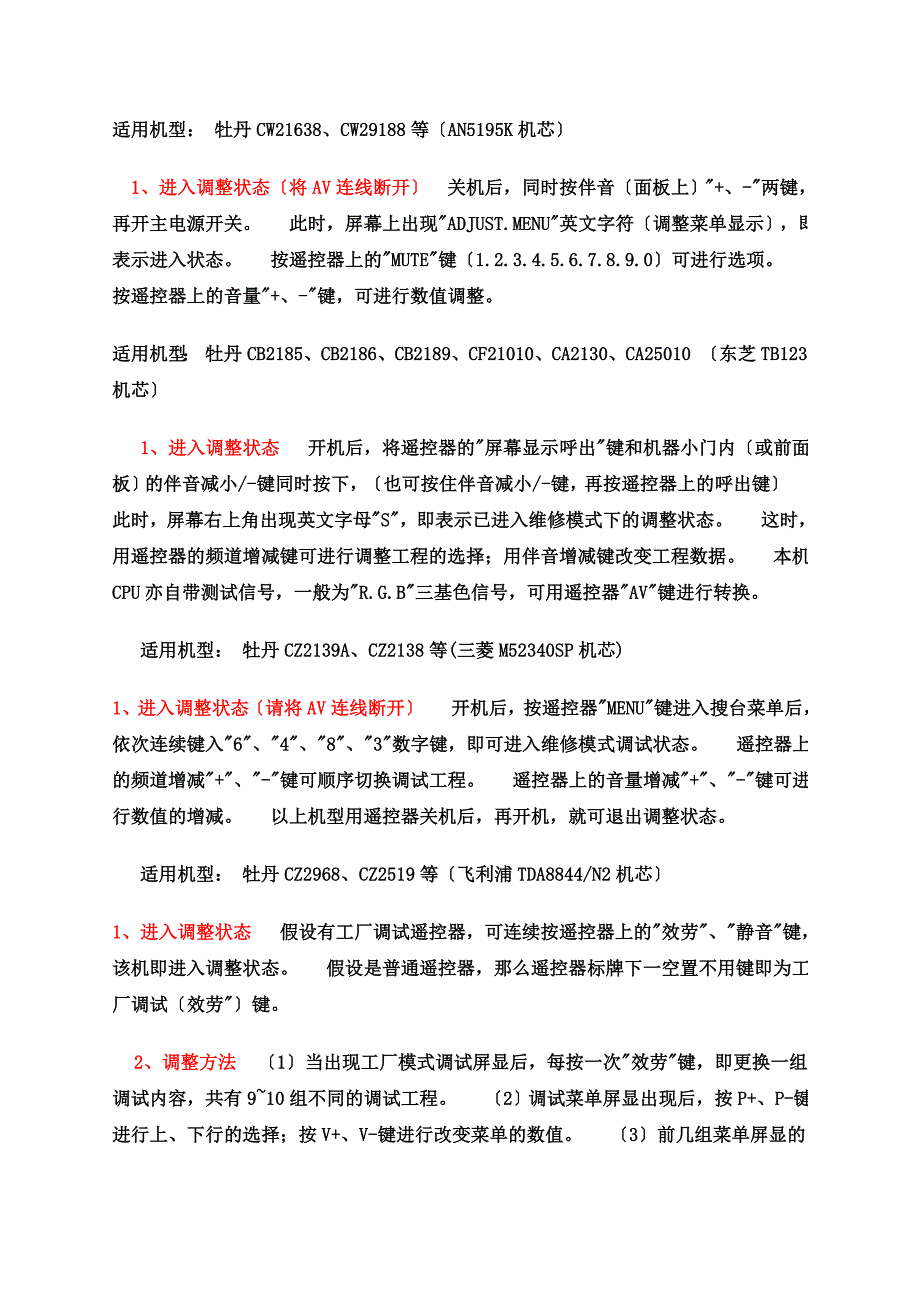 最新其他国产部分彩电进入维修状态方法_第4页