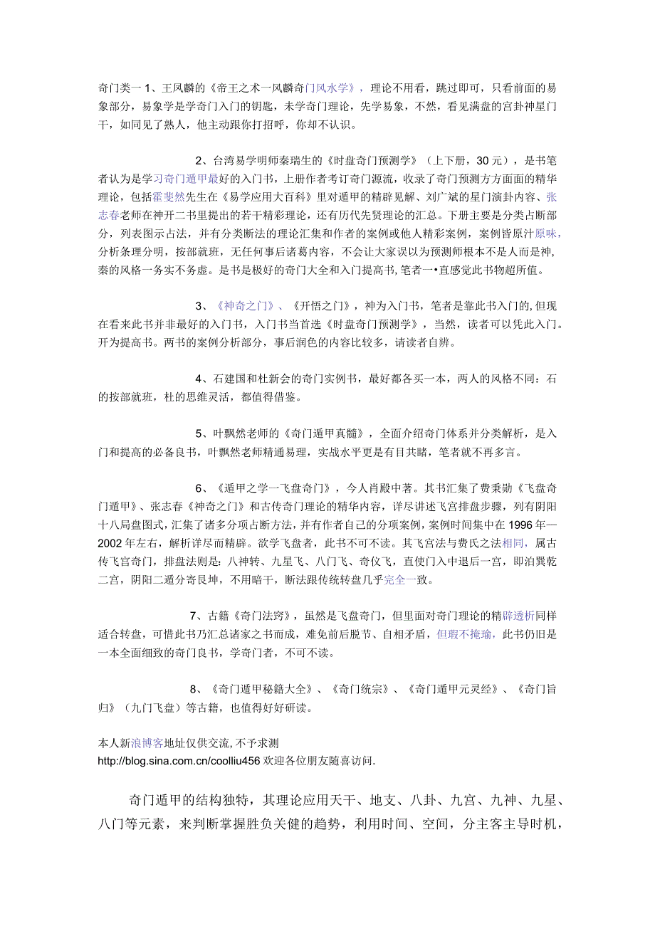 奇门遁甲学习方法步骤_第1页