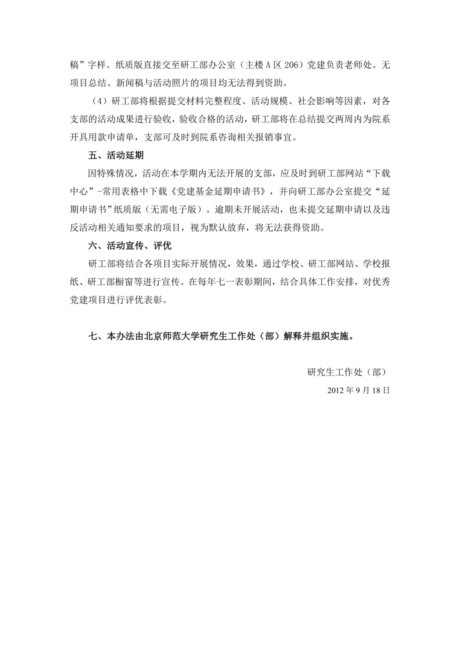 党建基金活动管理办法.doc_第4页