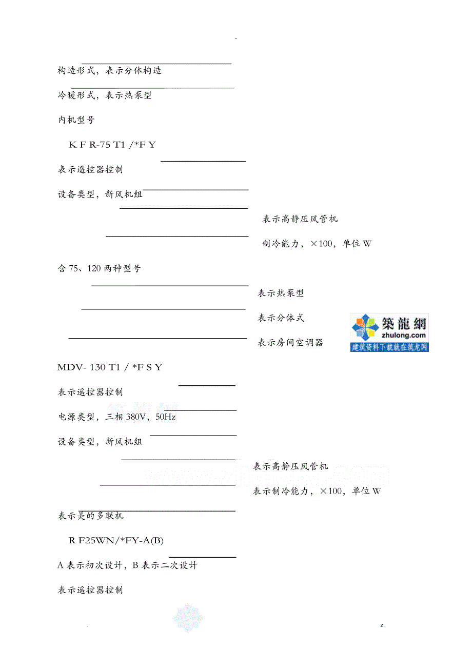 美的新风机组技术手册_第3页