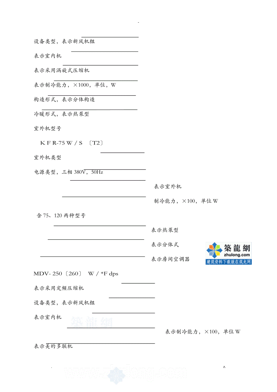 美的新风机组技术手册_第4页