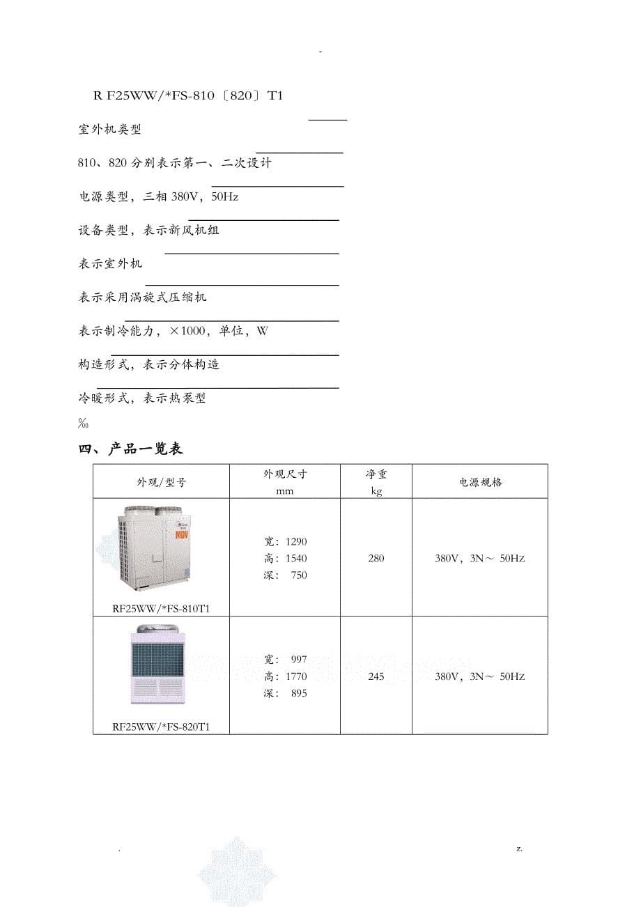 美的新风机组技术手册_第5页