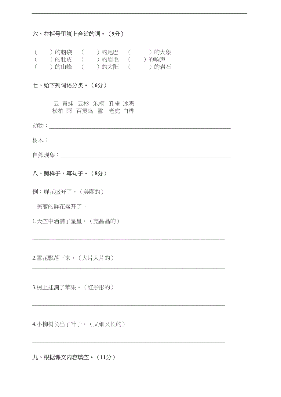 最新部编版二年级语文上册期中测试卷(二)(含答案)(DOC 6页)_第2页