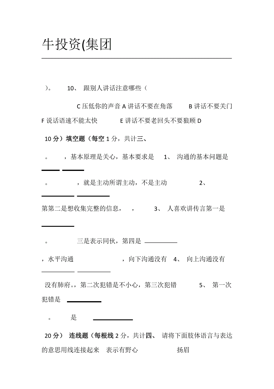 余世维管理者有效沟通技巧试题考试使用_第4页