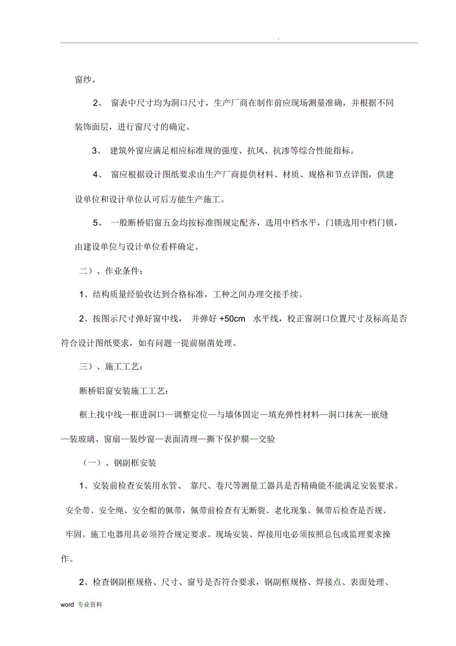 断桥铝窗户施工方案_第3页