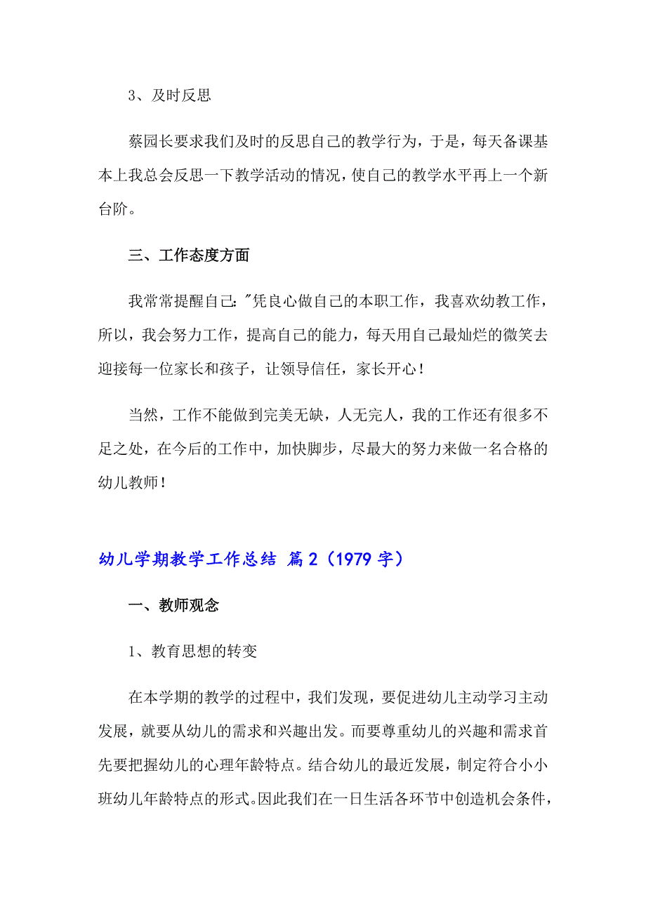 2023年幼儿学期教学工作总结模板7篇_第2页