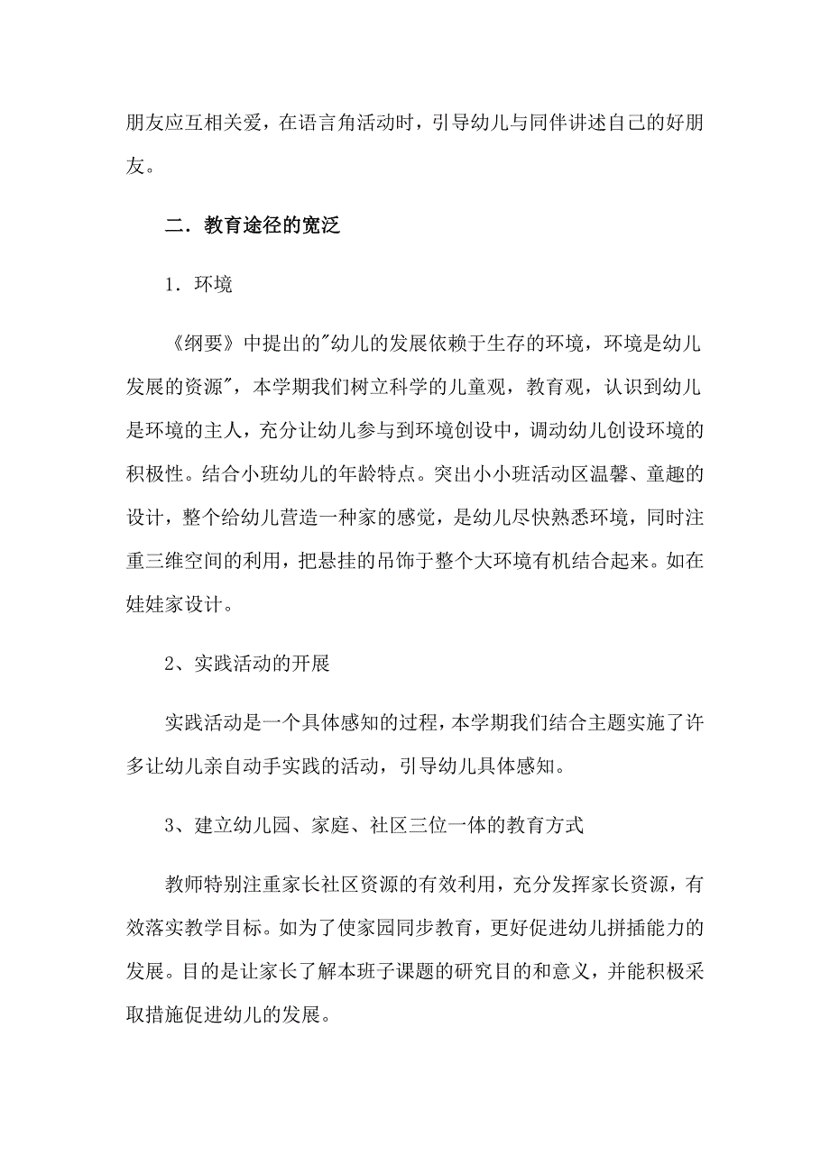 2023年幼儿学期教学工作总结模板7篇_第4页