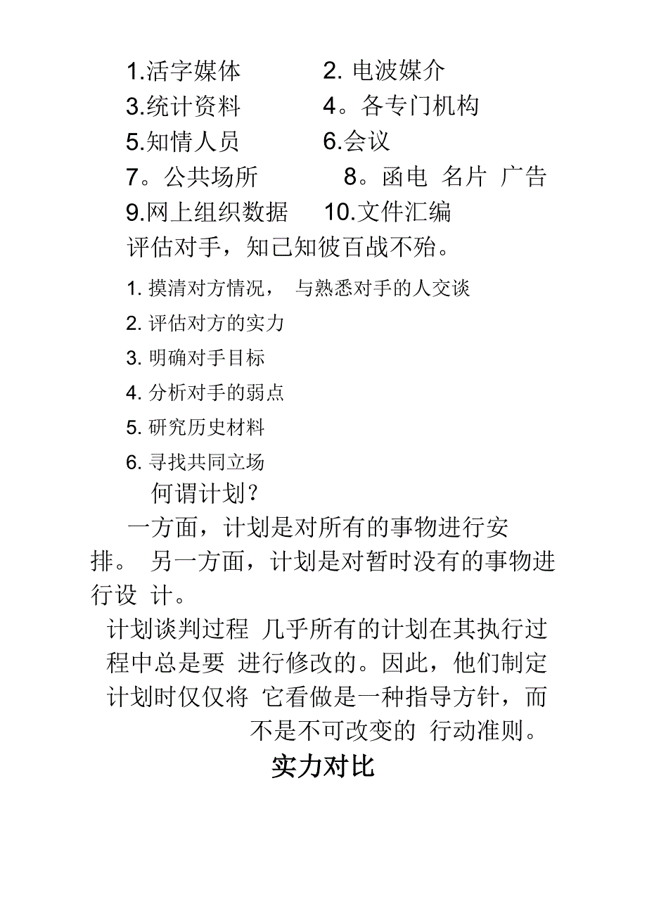 商务谈判的主要流程_第4页