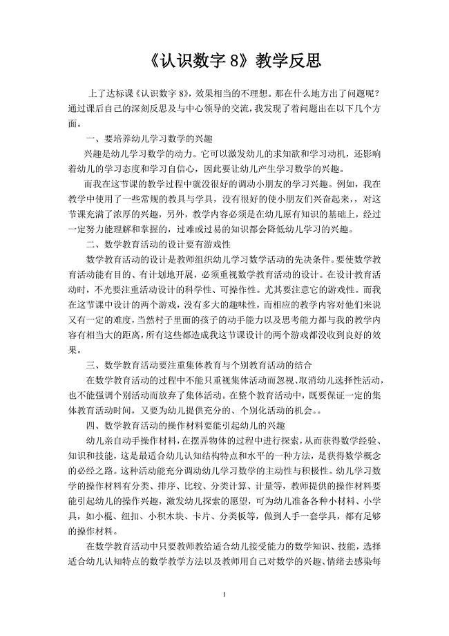 《认识数字8》教学反思