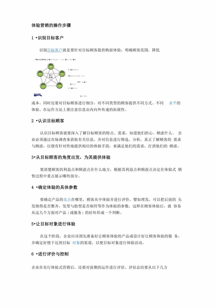 体验营销的操作步骤_第1页