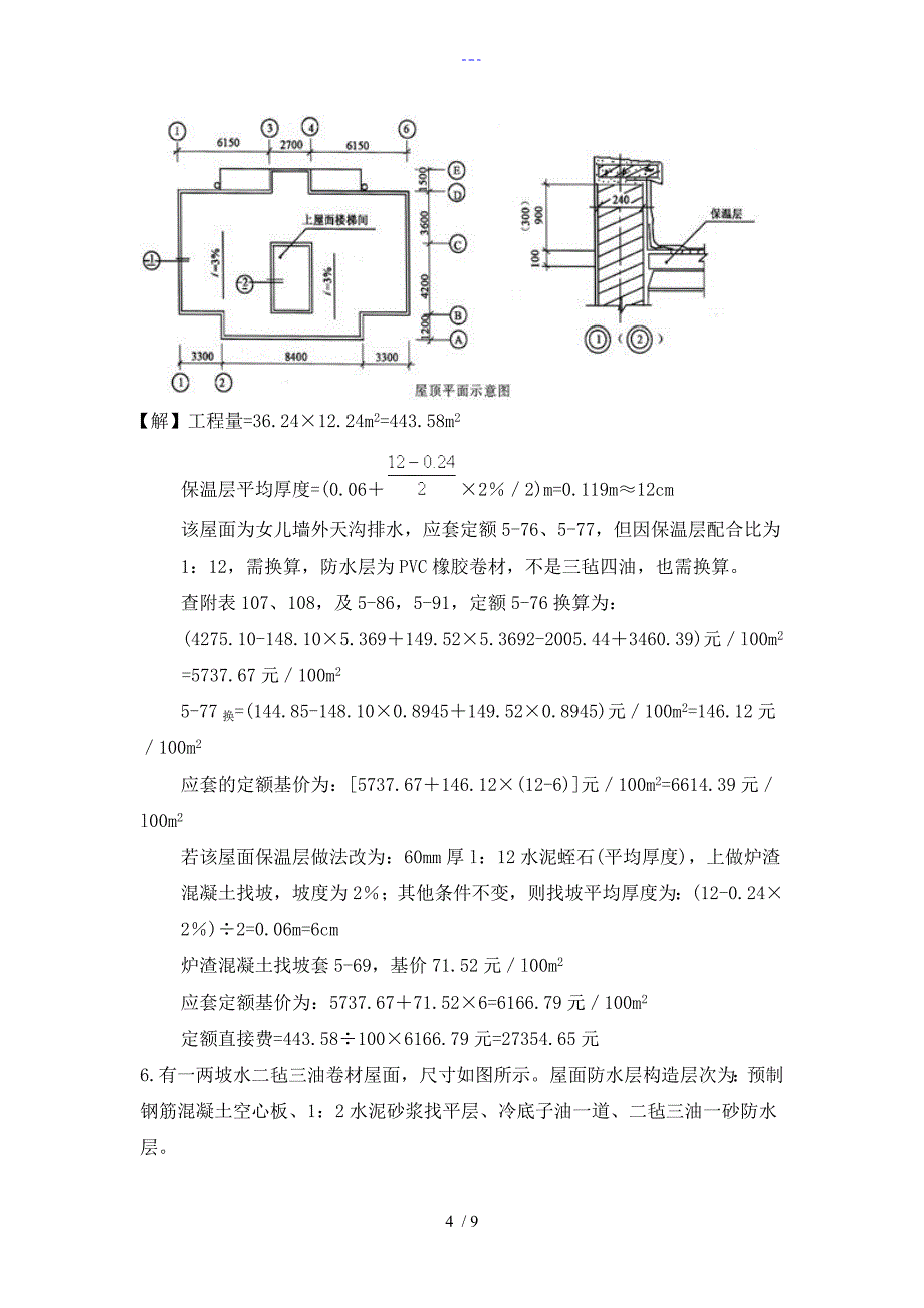 斜屋面计算方法_第4页