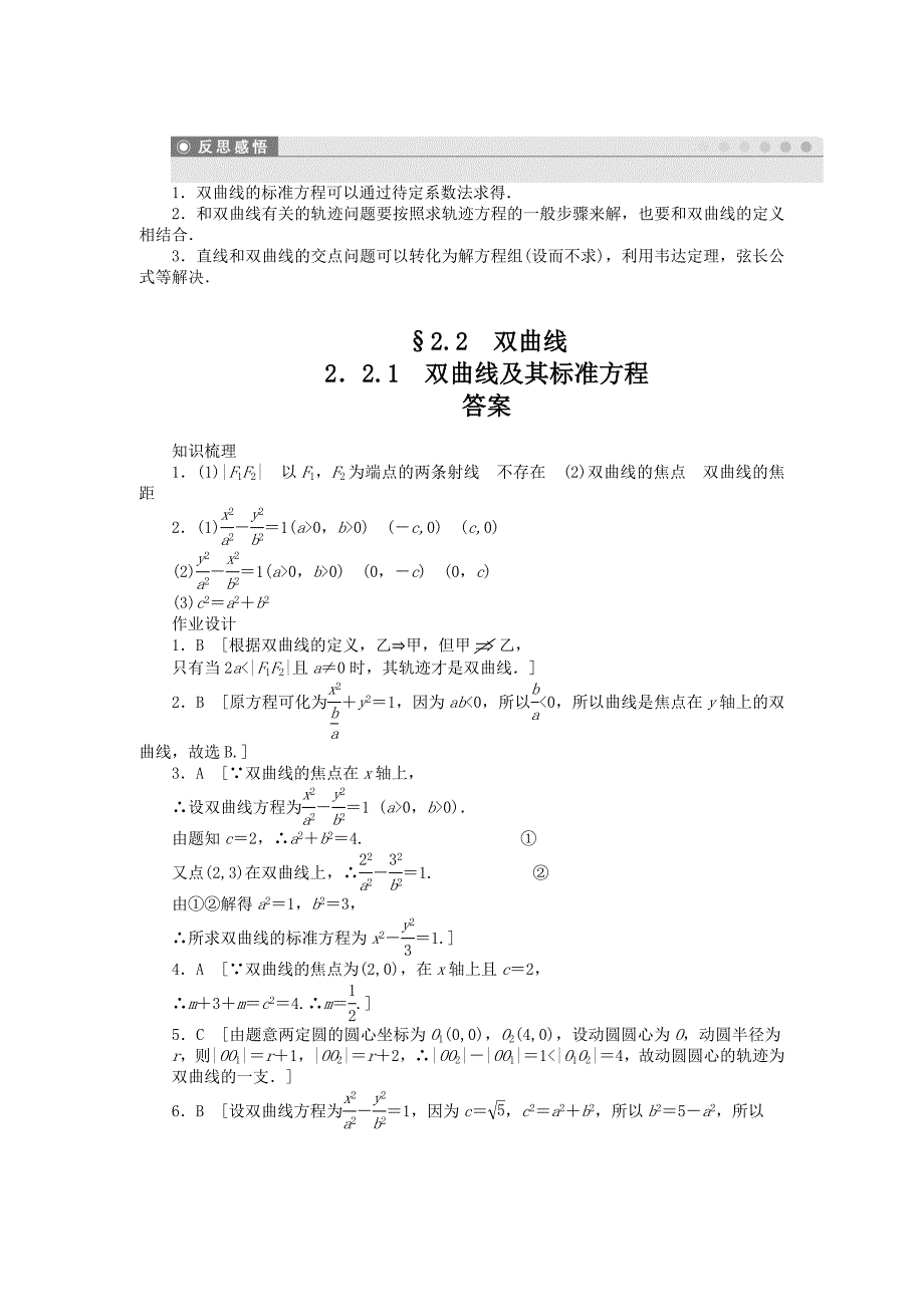 人教a版数学【选修1-1】作业：2.2.1双曲线及其标准方程（含答案）_第4页