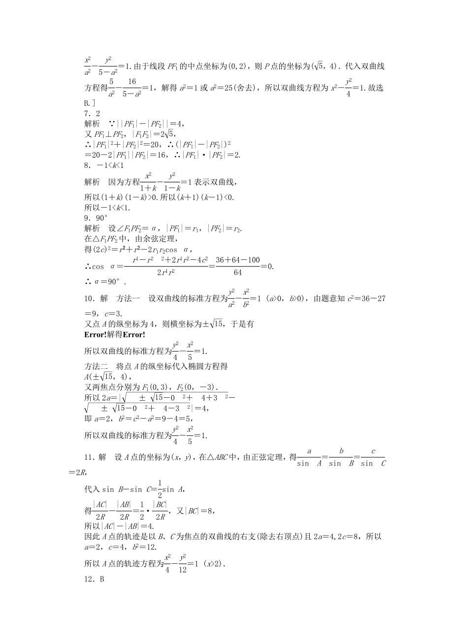 人教a版数学【选修1-1】作业：2.2.1双曲线及其标准方程（含答案）_第5页