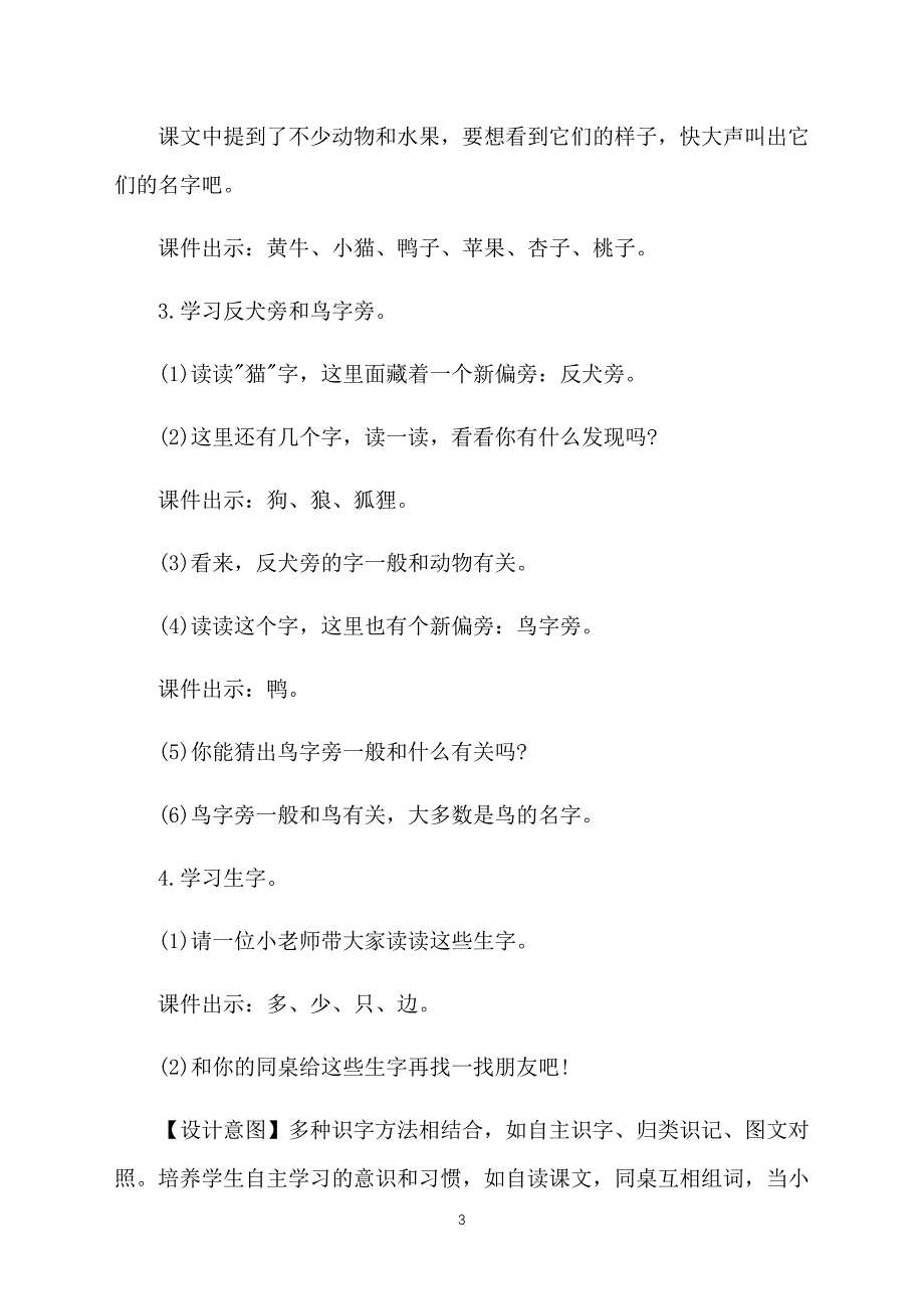 部编版小学一年级上册语文《大小多少》教案三篇_第3页