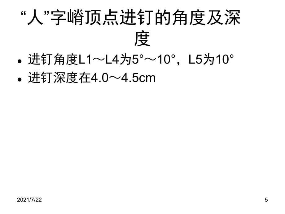 人子脊解剖PPT课件_第5页