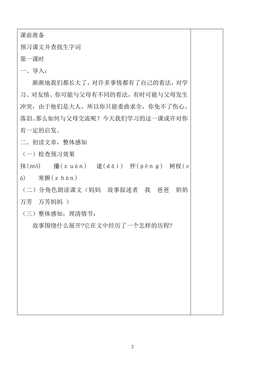 人教版初中语文导学案第3课 羚羊木雕_第2页