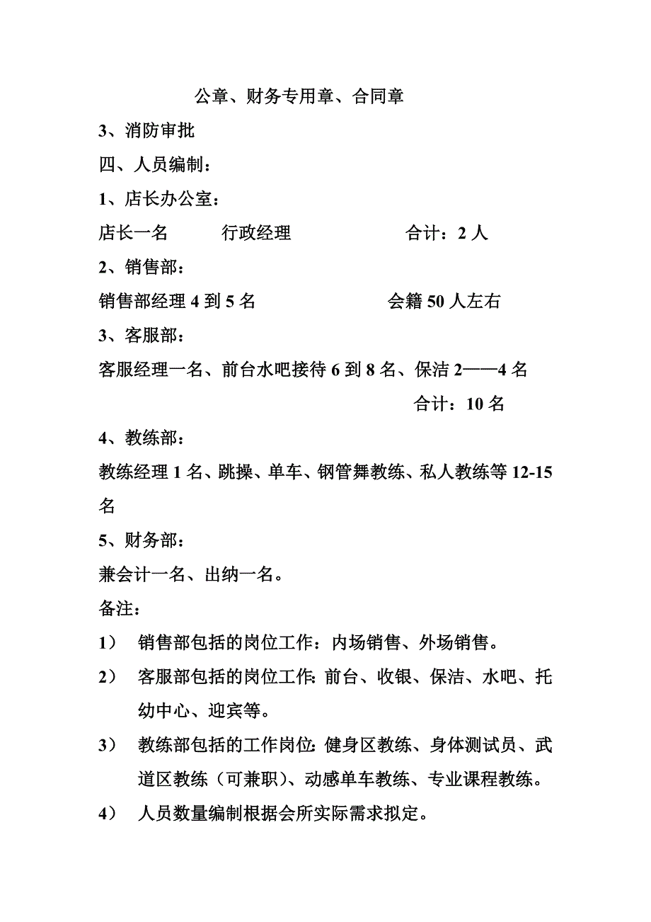 健身会所筹备预售计划.doc_第2页