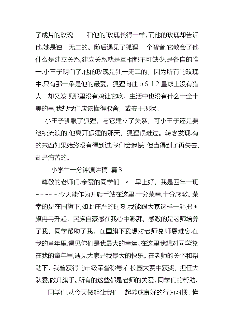 关于小学生一分钟演讲稿合集7篇_第4页