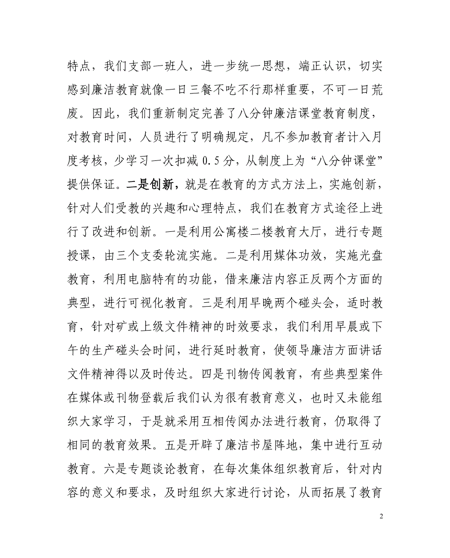 反腐倡廉总结.doc_第2页