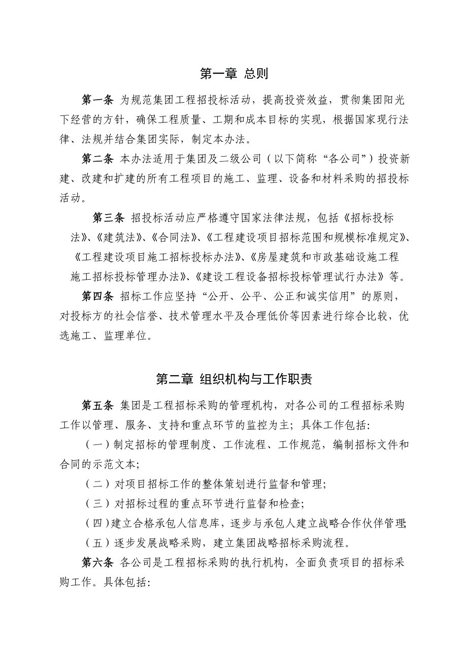 北京房地产开发公司招投标管理办法.doc_第4页