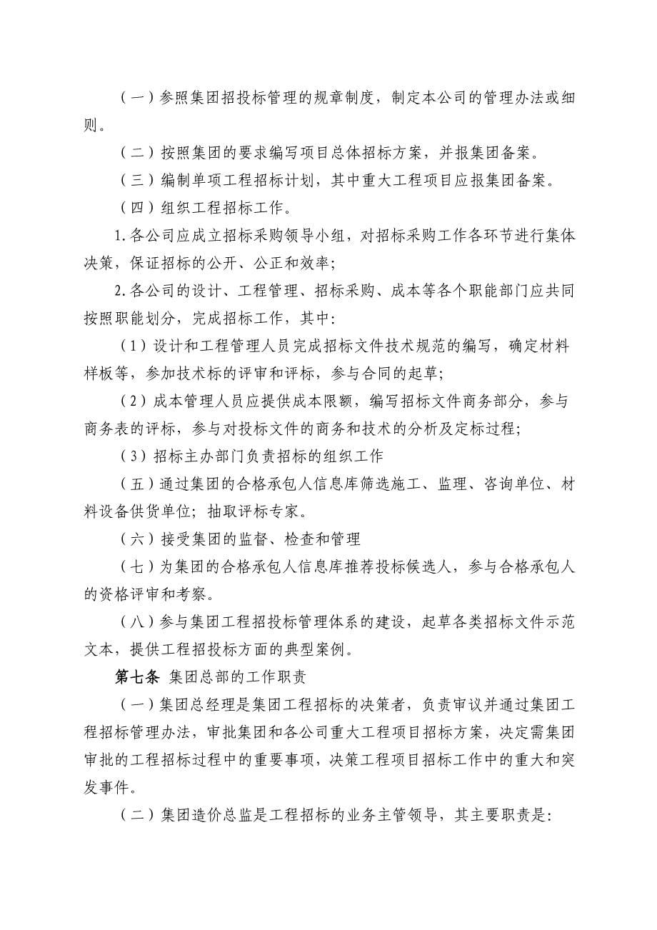 北京房地产开发公司招投标管理办法.doc_第5页