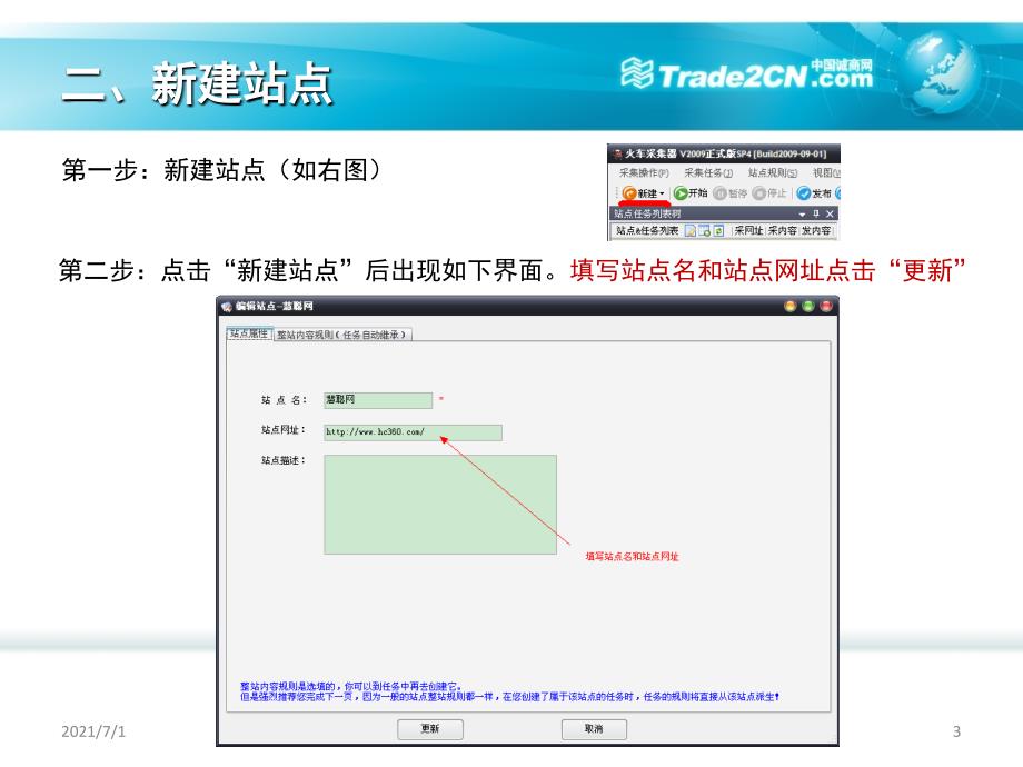 火车头采集器教程_第3页