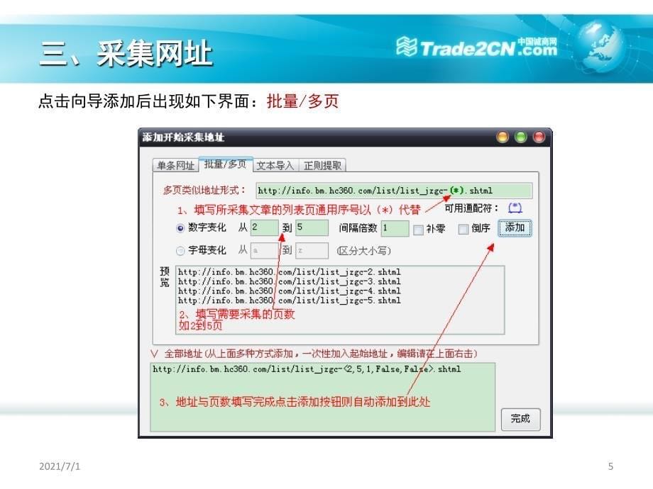 火车头采集器教程_第5页