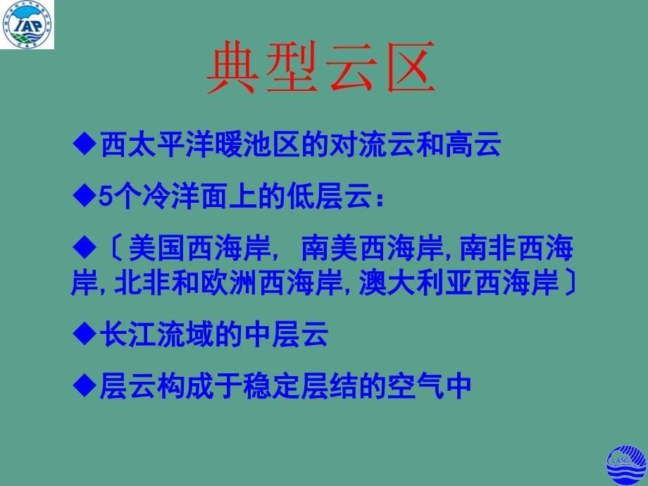 大洋环流和海气相互作用数值模拟ppt课件_第5页