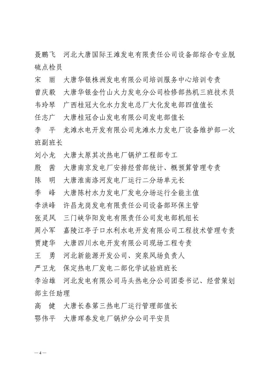 关于命名表彰2008年青年岗位能手_第2页