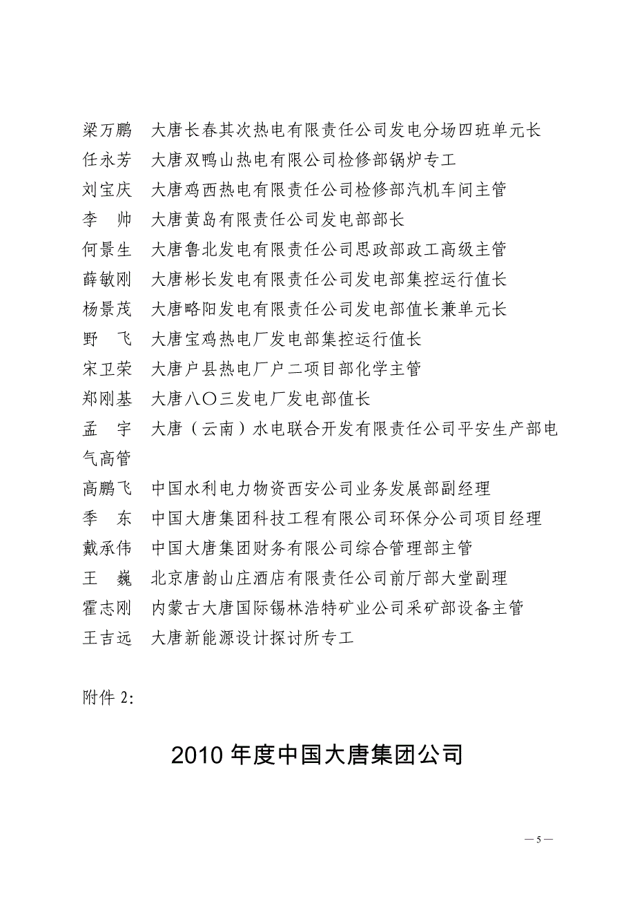 关于命名表彰2008年青年岗位能手_第3页